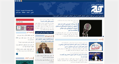 Desktop Screenshot of anaj.ir